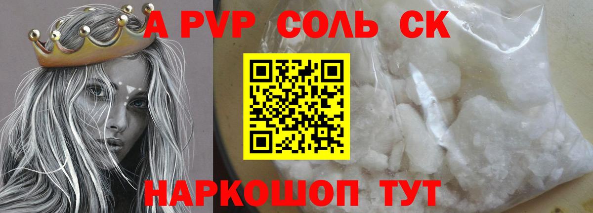 Alpha PVP СК КРИС Ишим