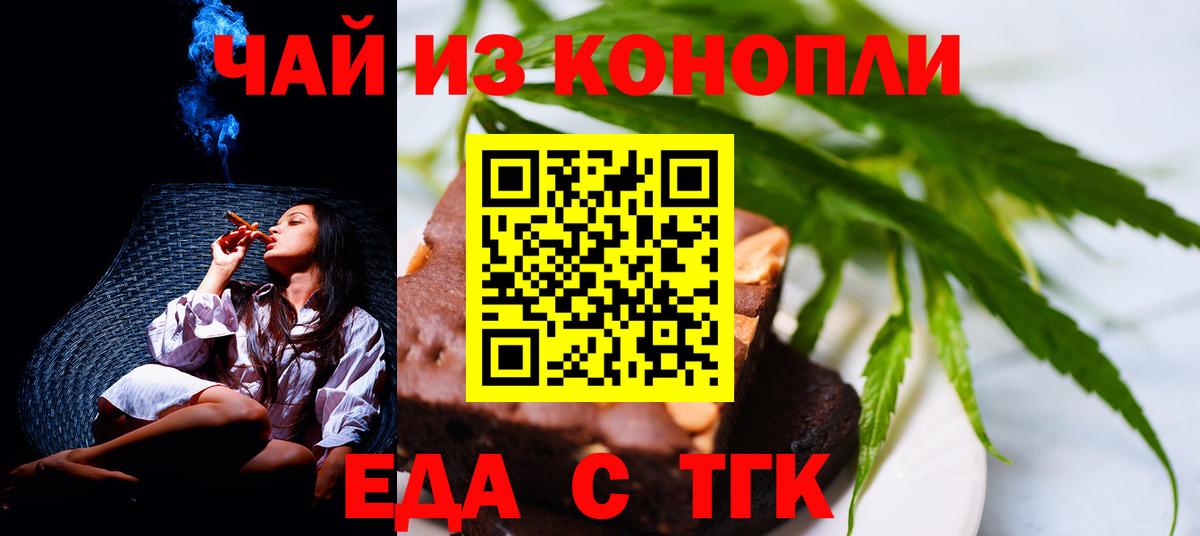 Ишим  Еда ТГК марихуана  Вход с VPN 