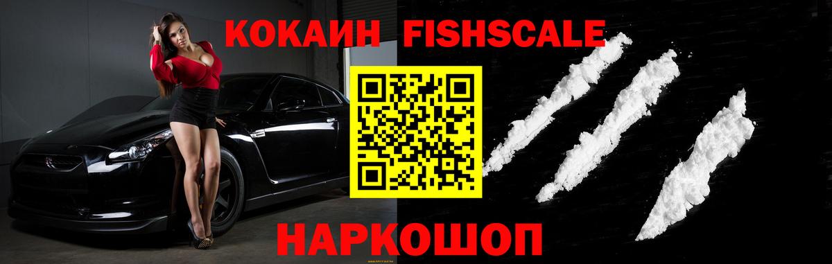 Ишим  Cocaine Колумбийский  Кокаин FishScale  Вход с VPN 