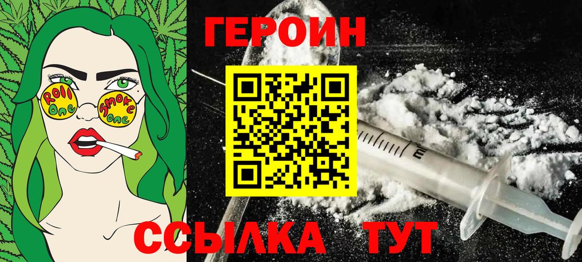 Героин хмурый Ишим