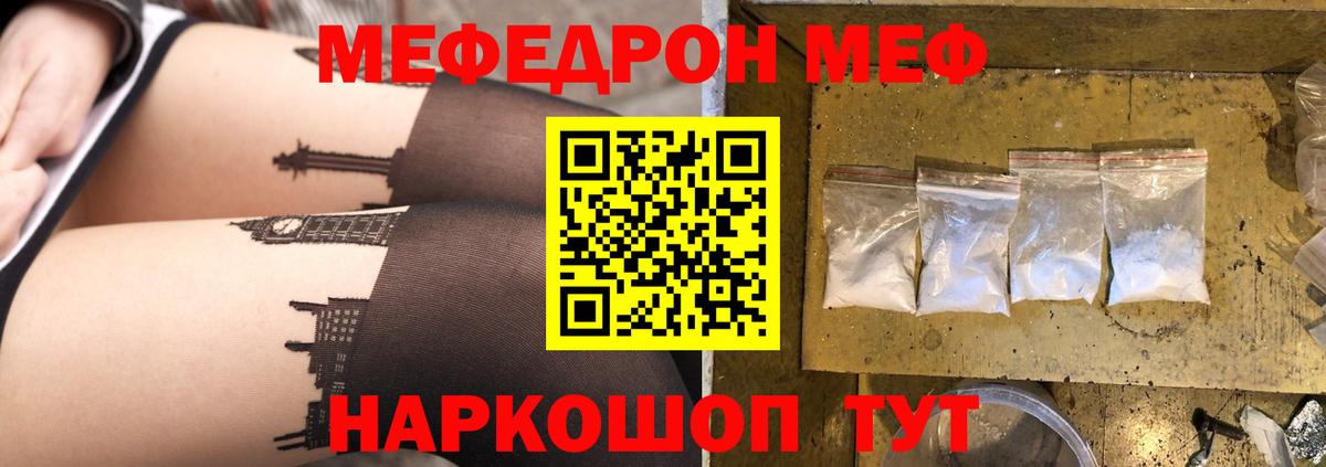 Меф  Ишим