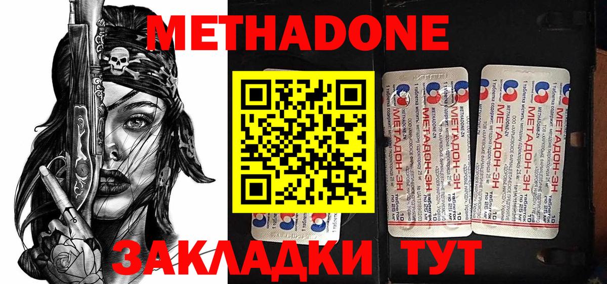 Метадон methadone  Вход с VPN  Ишим  ОМГ ОМГ как войти  МЕТАДОН мёд 
