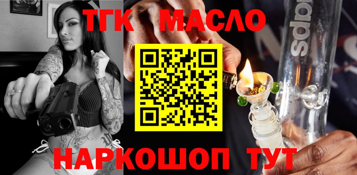 Вейп ТГК Ишим